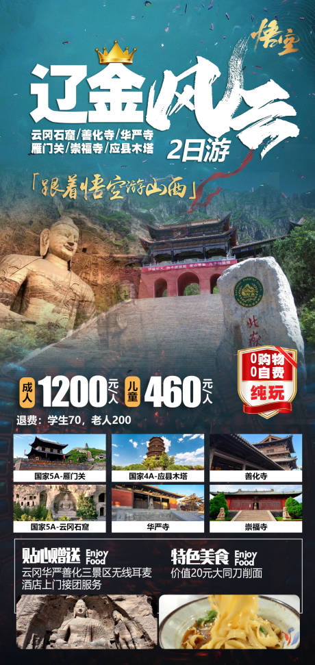 源文件下载【山西大同旅游海报】编号：44460028096885541