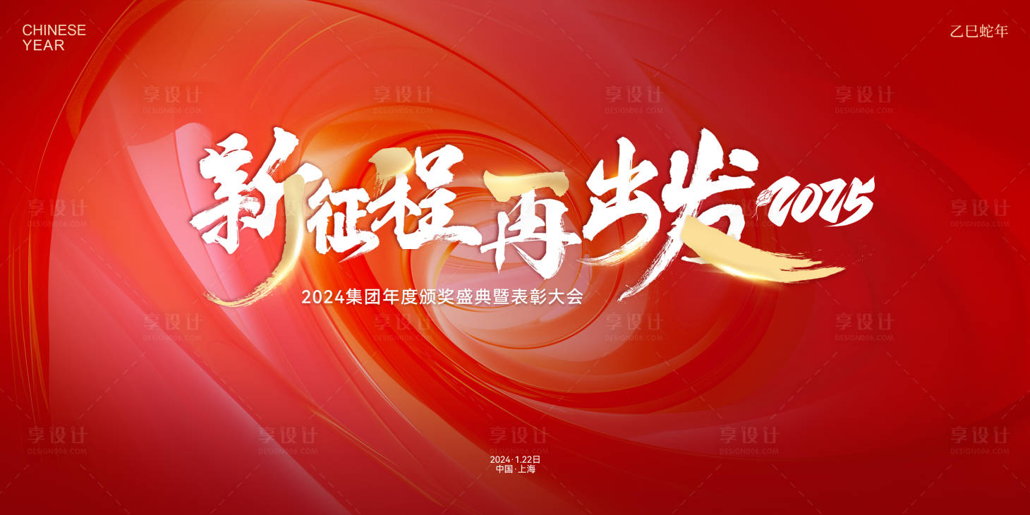 源文件下载【享设计】搜索编号：30690028131164232【年会背景板】