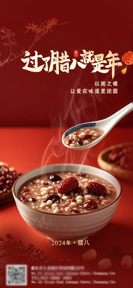 源文件下载【享设计】搜索编号：49200028080202986【腊八节宣传海报】