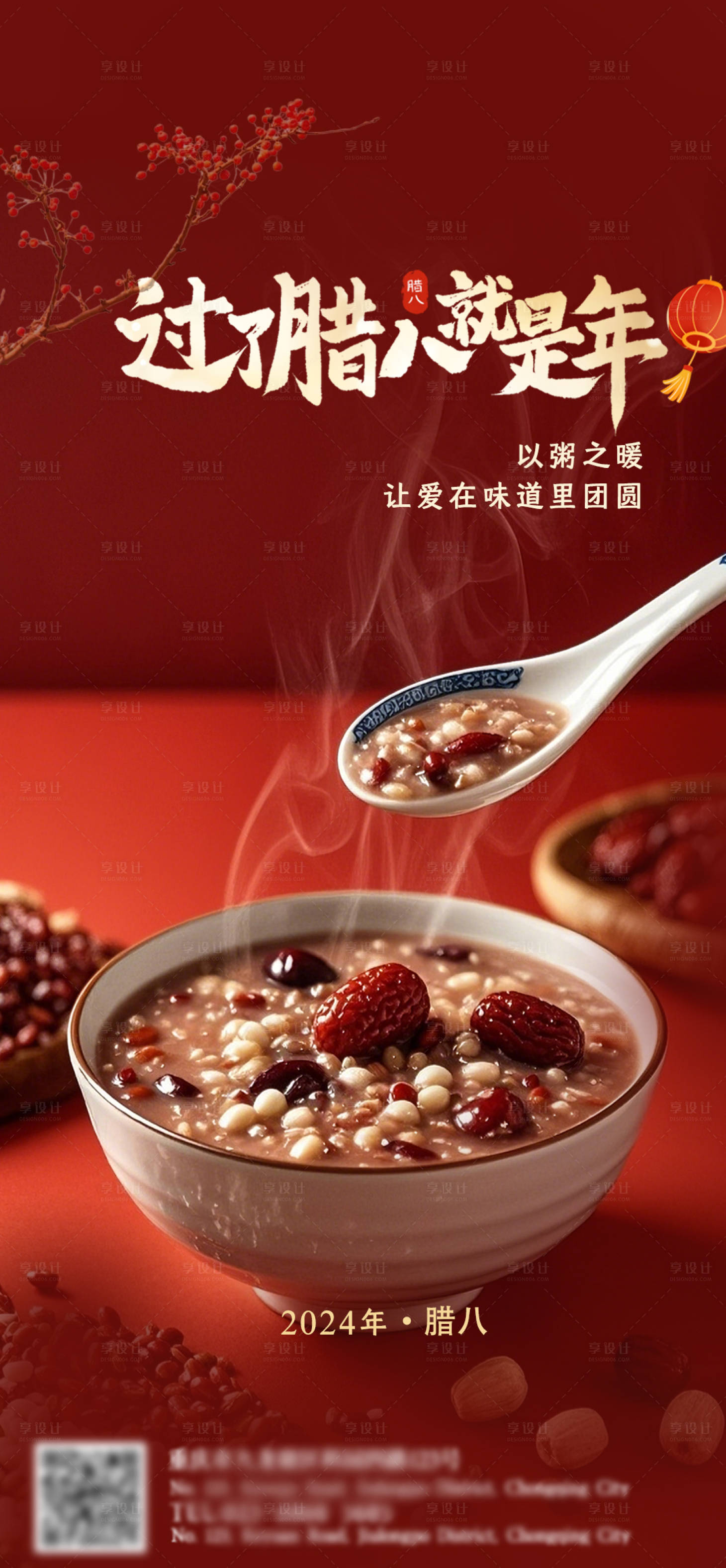 源文件下載【享設(shè)計(jì)】搜索編號(hào)：49200028080202986【臘八節(jié)宣傳海報(bào)】