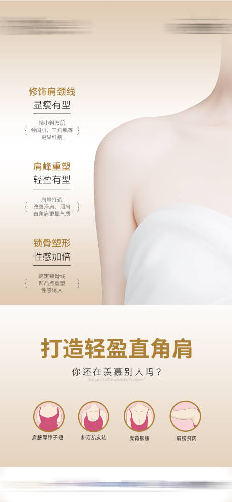 源文件下载【享设计】搜索编号：70510027943043546【直角肩】