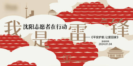 源文件下载【地产志愿者活动展板主画面行架主KV】编号：53090027852746376
