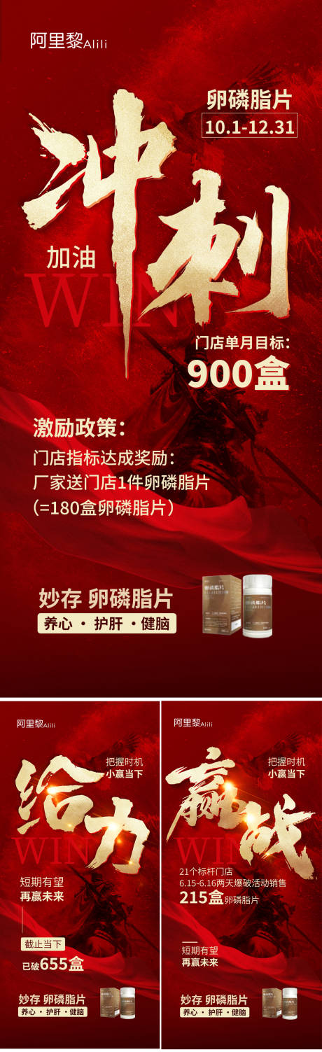 源文件下载【享设计】搜索编号：47000027668671538【销售励志冲刺系列海报】