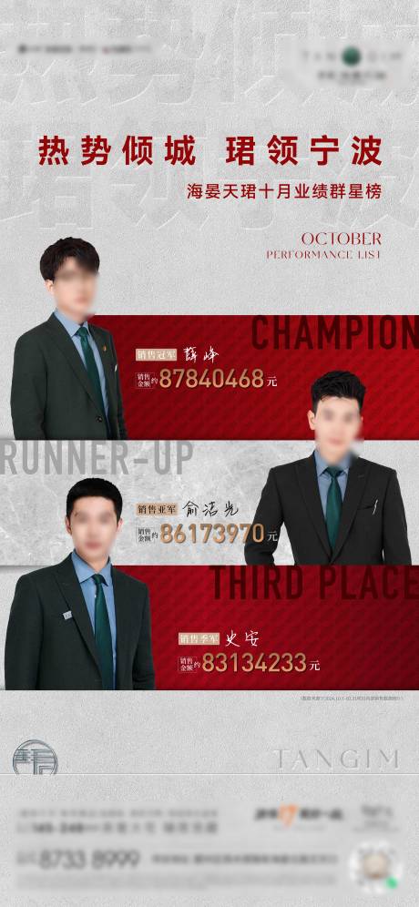 源文件下載【享設計】搜索編號：49350027849643396【銷冠人物海報】