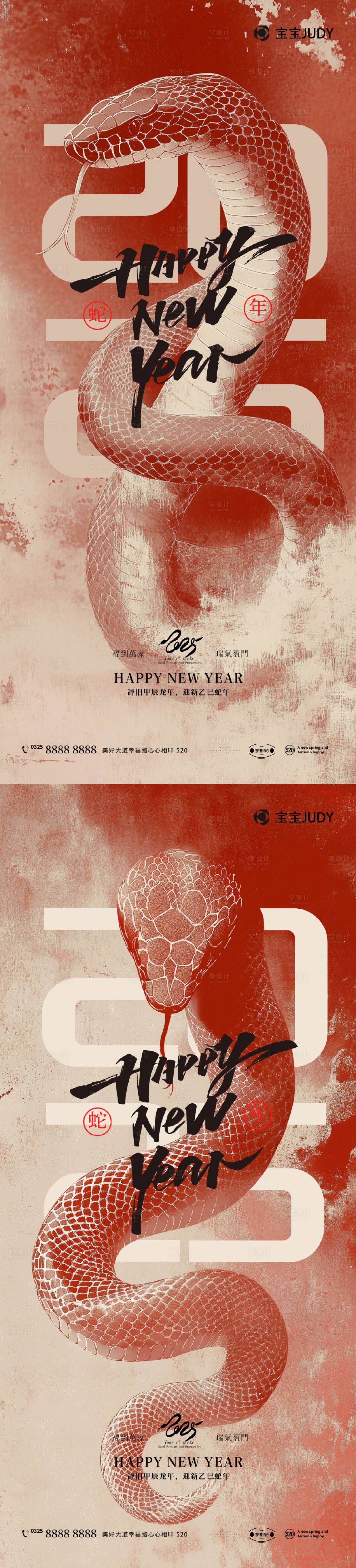 源文件下載【享設計】搜索編號：52360027951875848【蛇年】