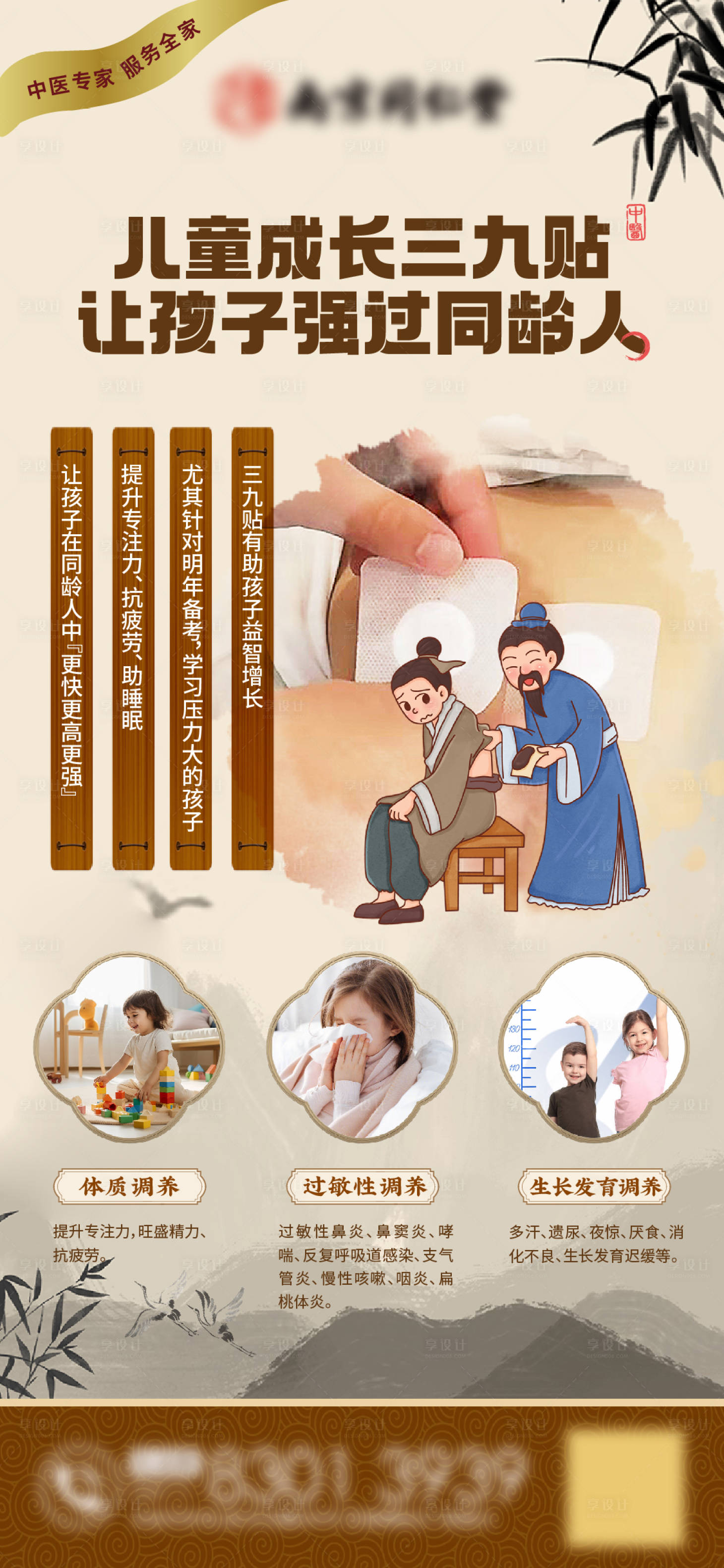 源文件下载【三九贴中医理疗海报】编号：59580027824188631
