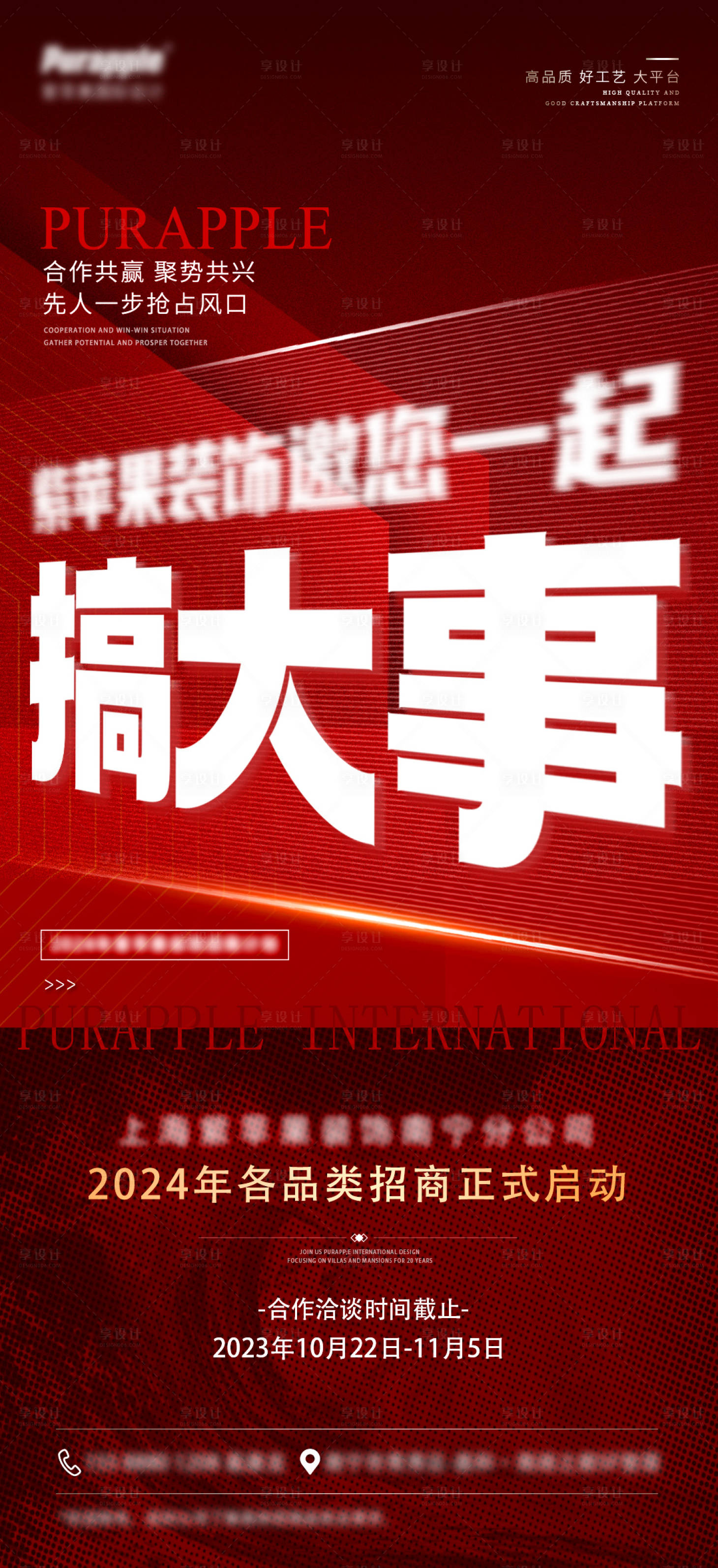 源文件下载【招商海报】编号：41250027957902831