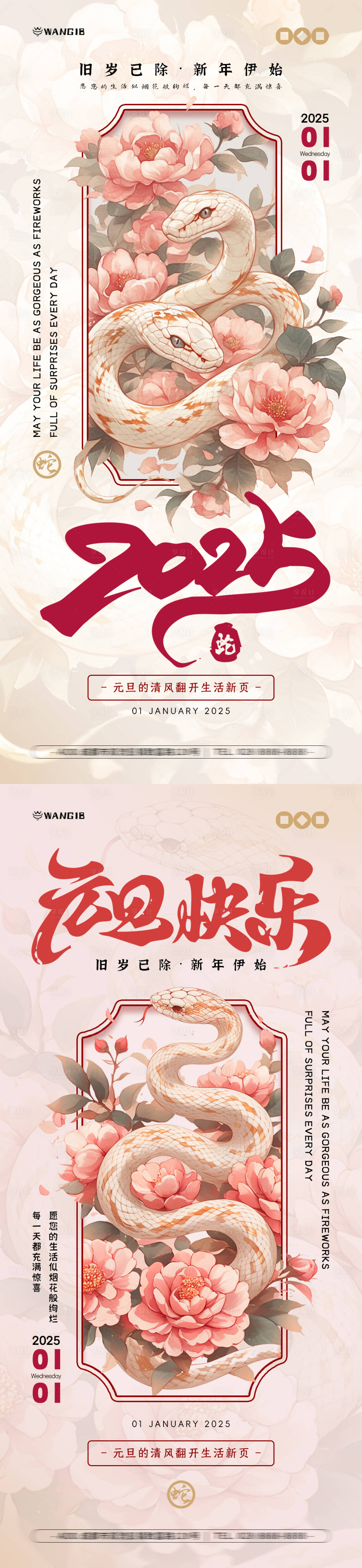 源文件下載【享設計】搜索編號：24180027790725789【元旦蛇年插畫海報】