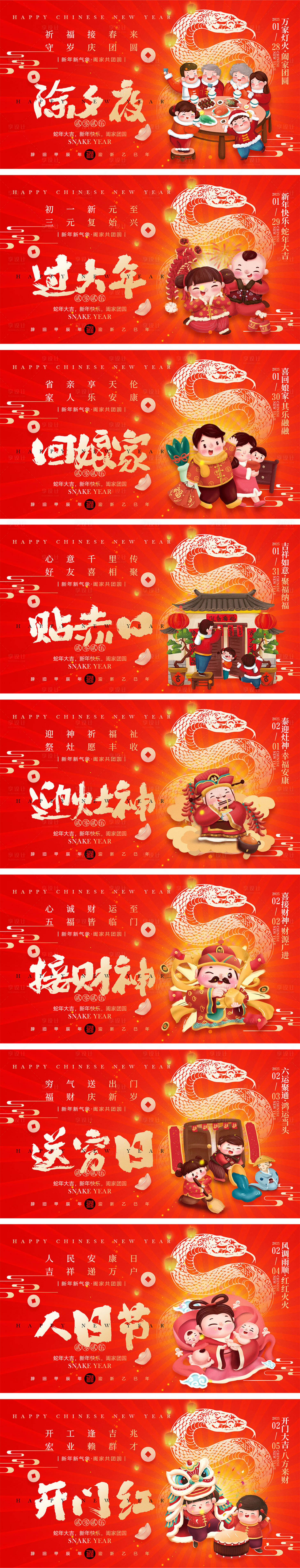 源文件下載【享設計】搜索編號：69900027991836255【2025蛇年新年海報】