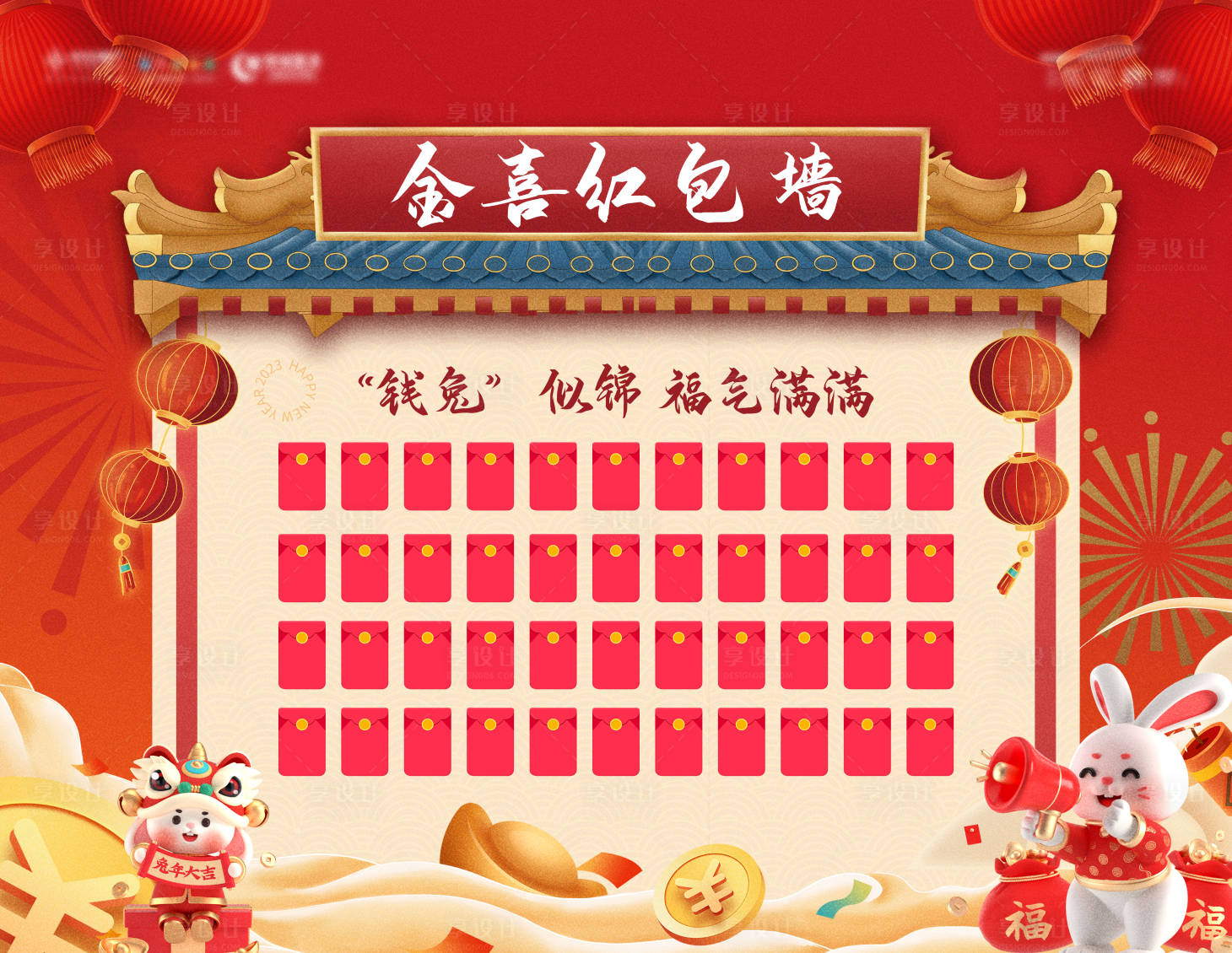 源文件下載【享設計】搜索編號：96720027788811193【紅包墻】