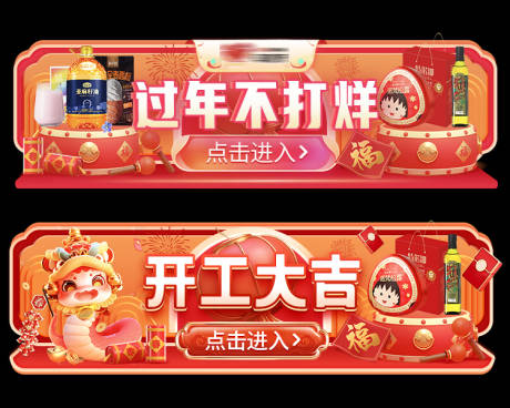 源文件下载【年货节促销胶囊banner】编号：20270028040011990