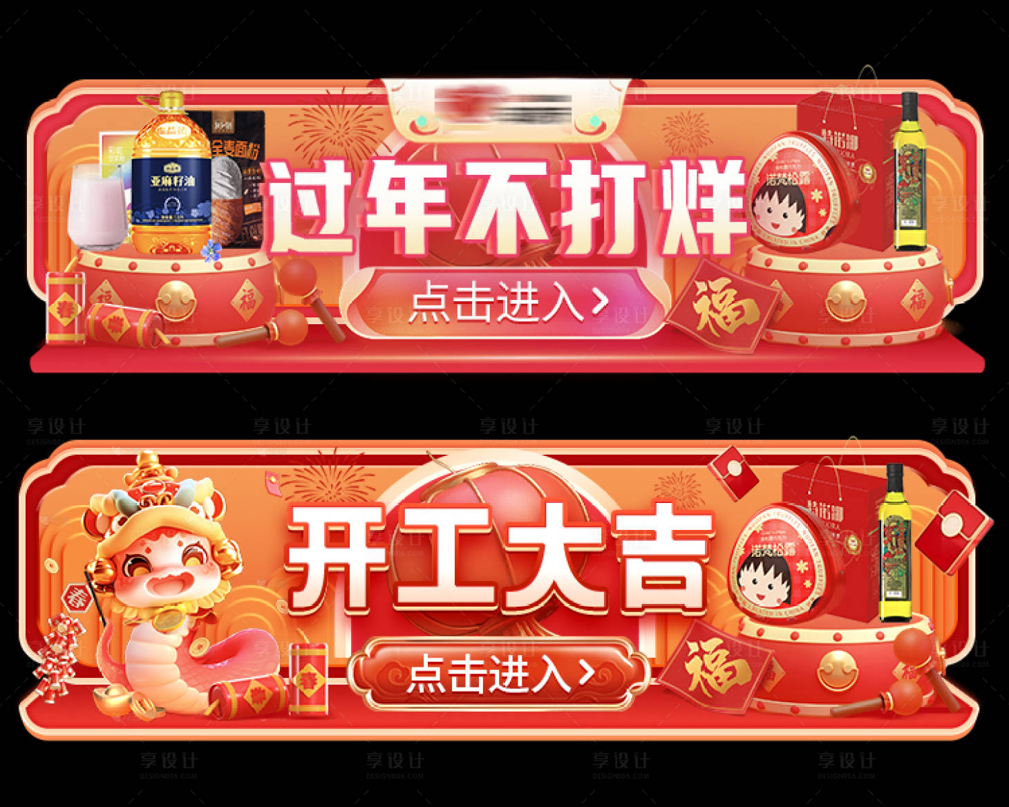 源文件下载【享设计】搜索编号：20270028040011990【年货节促销胶囊banner】