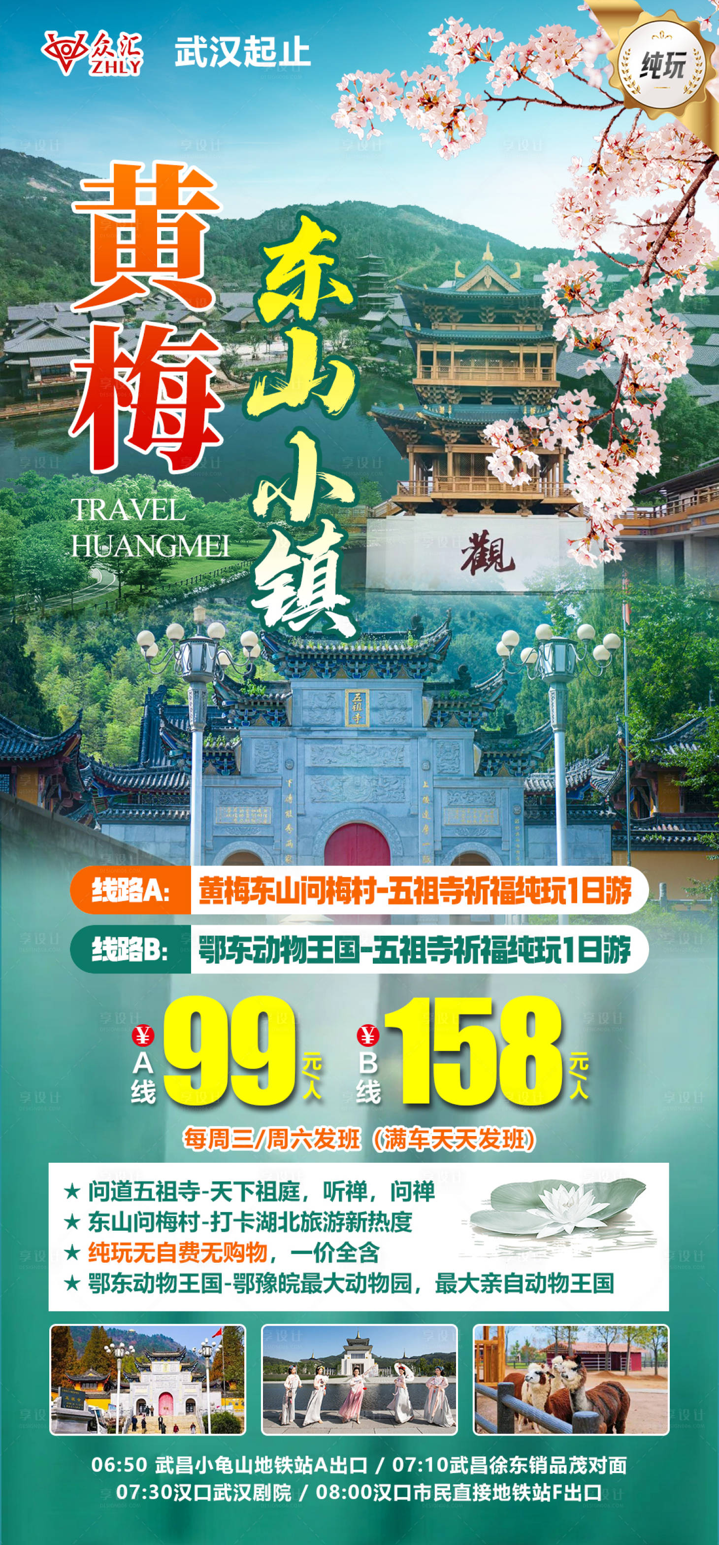 源文件下载【黄梅东山小镇旅游海报】编号：97280028050288292