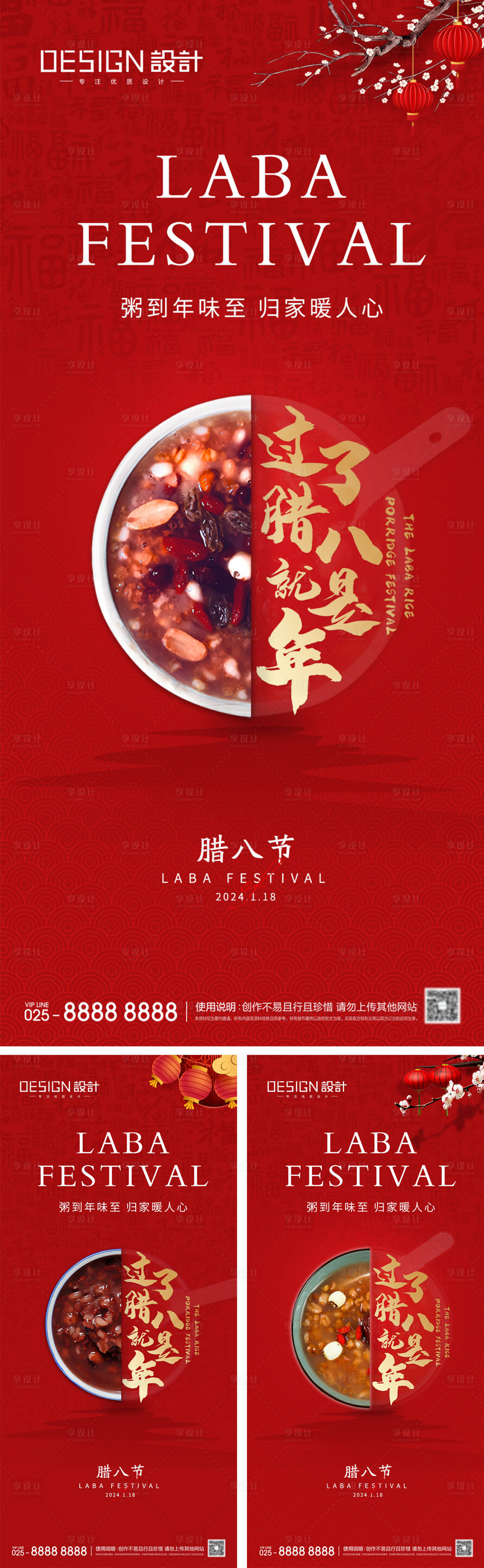 源文件下載【享設(shè)計】搜索編號：46260027866884641【地產(chǎn)臘八節(jié)系列海報】
