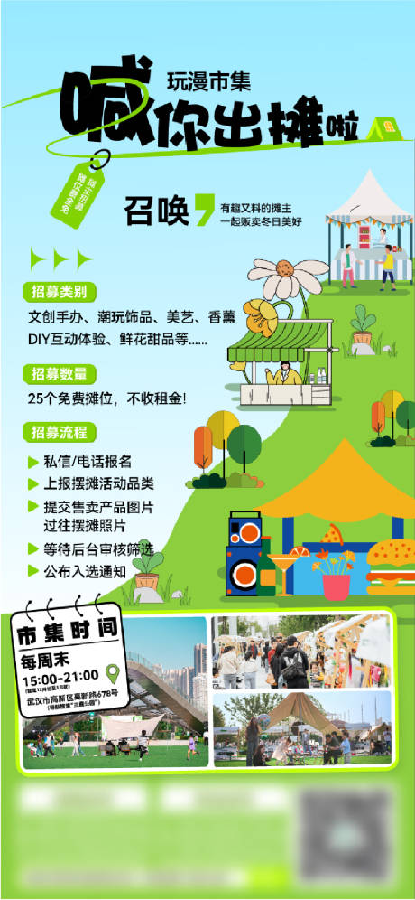 源文件下载【享设计】搜索编号：93200028129397127【市集招募海报设计】