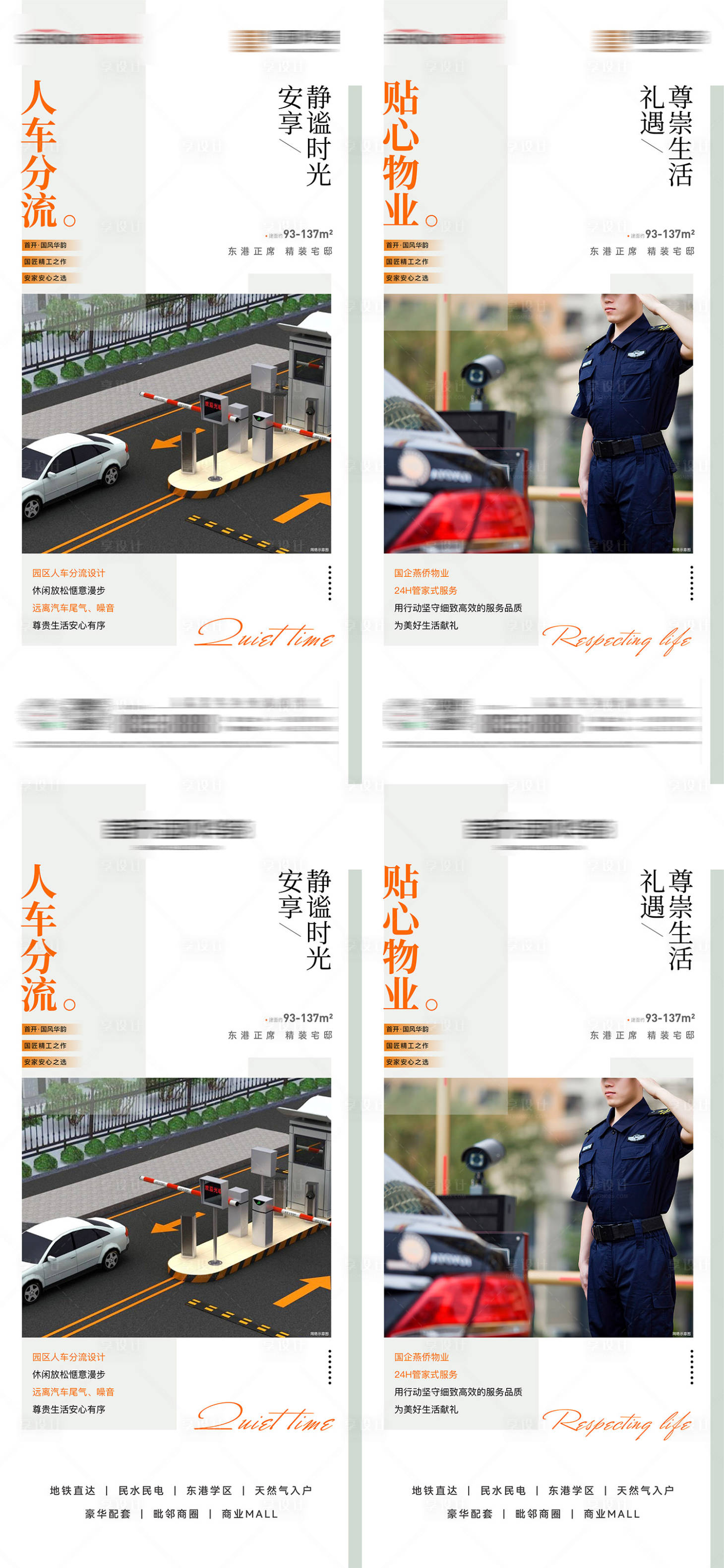 源文件下载【享设计】搜索编号：34460028013428430【房地产人车分流管家式物业价值点海报】