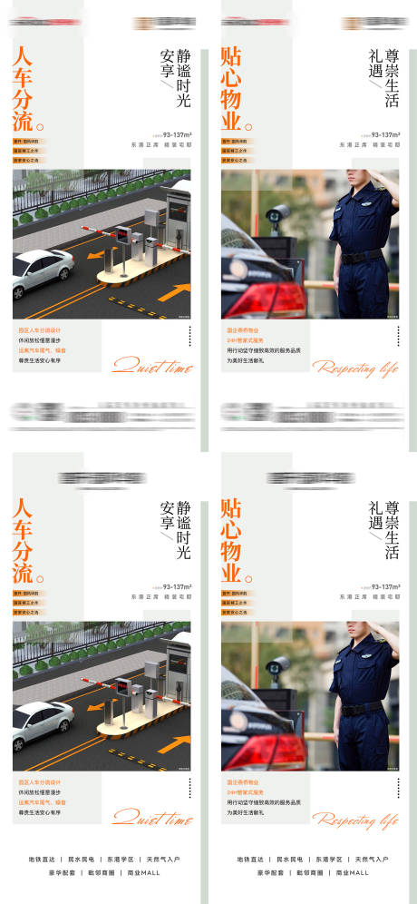 房地产人车分流管家式物业价值点海报