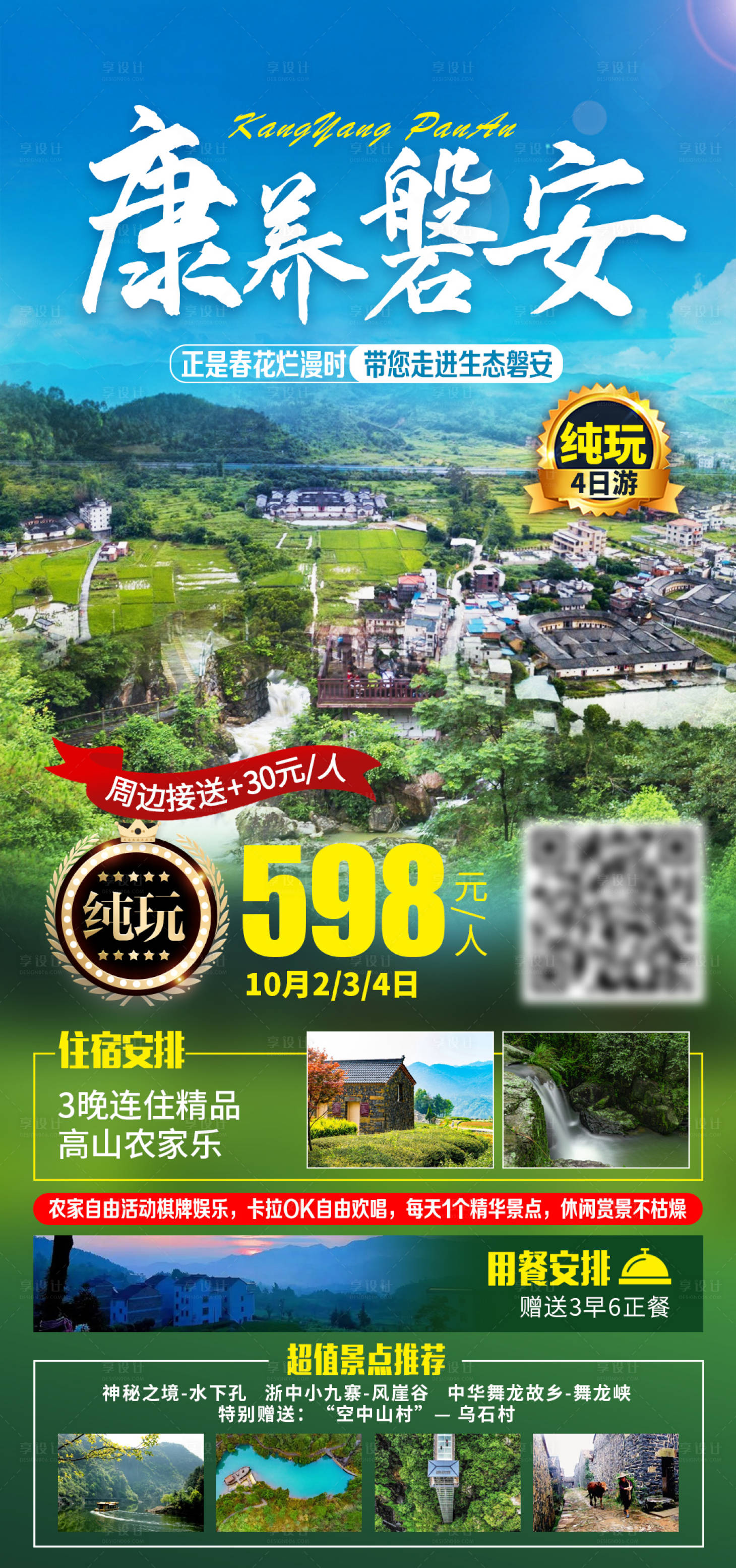 源文件下載【享設(shè)計】搜索編號：47840027640818832【浙江磐安旅游海報】