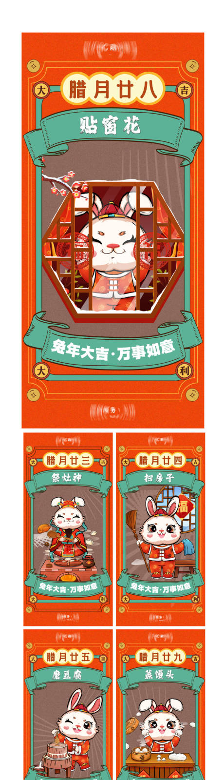 源文件下載【享設計】搜索編號：48840027952283636【臘月年俗系列海報】