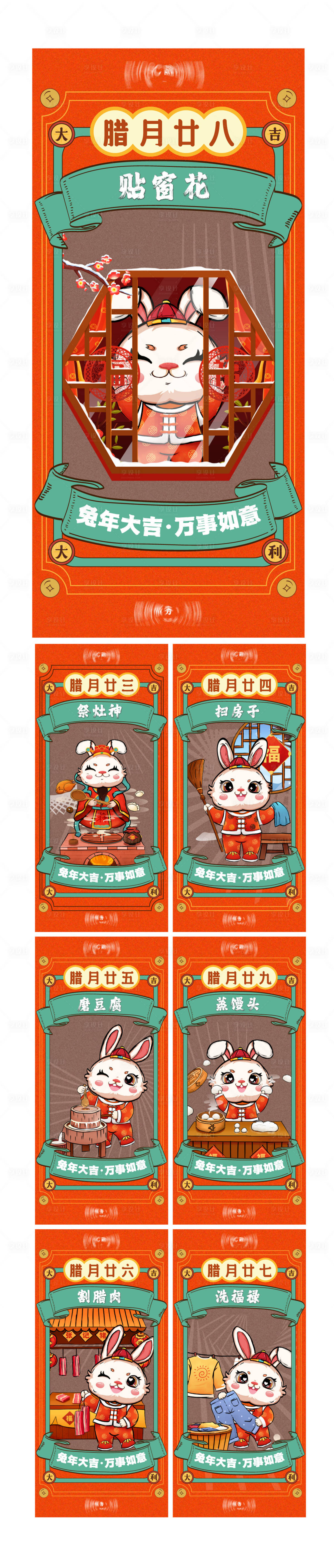 源文件下載【享設計】搜索編號：48840027952283636【臘月年俗系列海報】