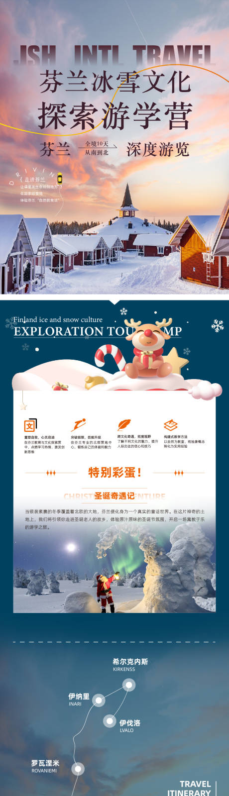 源文件下载【芬兰游学长图】编号：98490028026104848