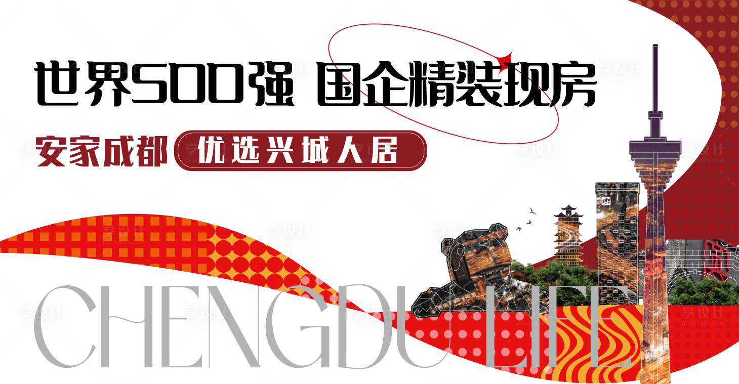 源文件下载【享设计】搜索编号：49240027824726242【精装现房海报展板】