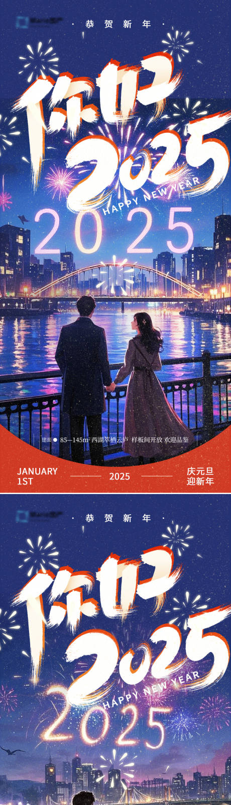 源文件下载【享设计】搜索编号：92030028121641592【2025年新年海报】