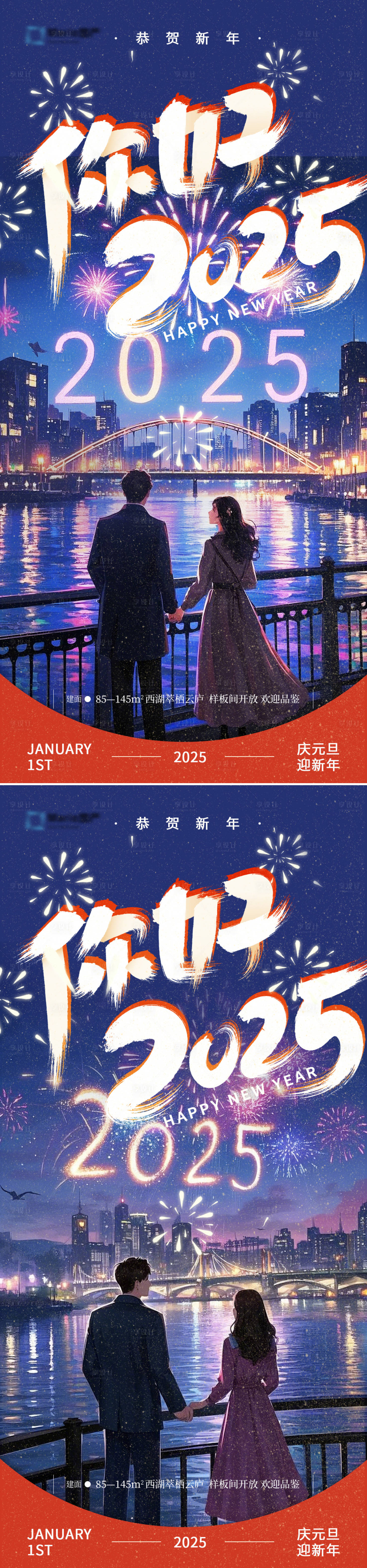 源文件下载【2025年新年海报】编号：92030028121641592