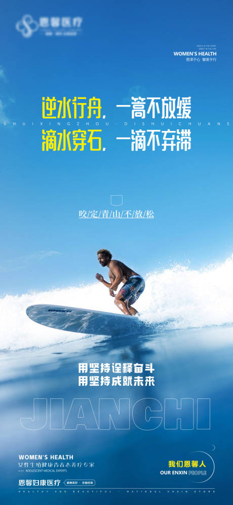 源文件下载【享设计】搜索编号：33940027874362550【企业文化冲浪海报】