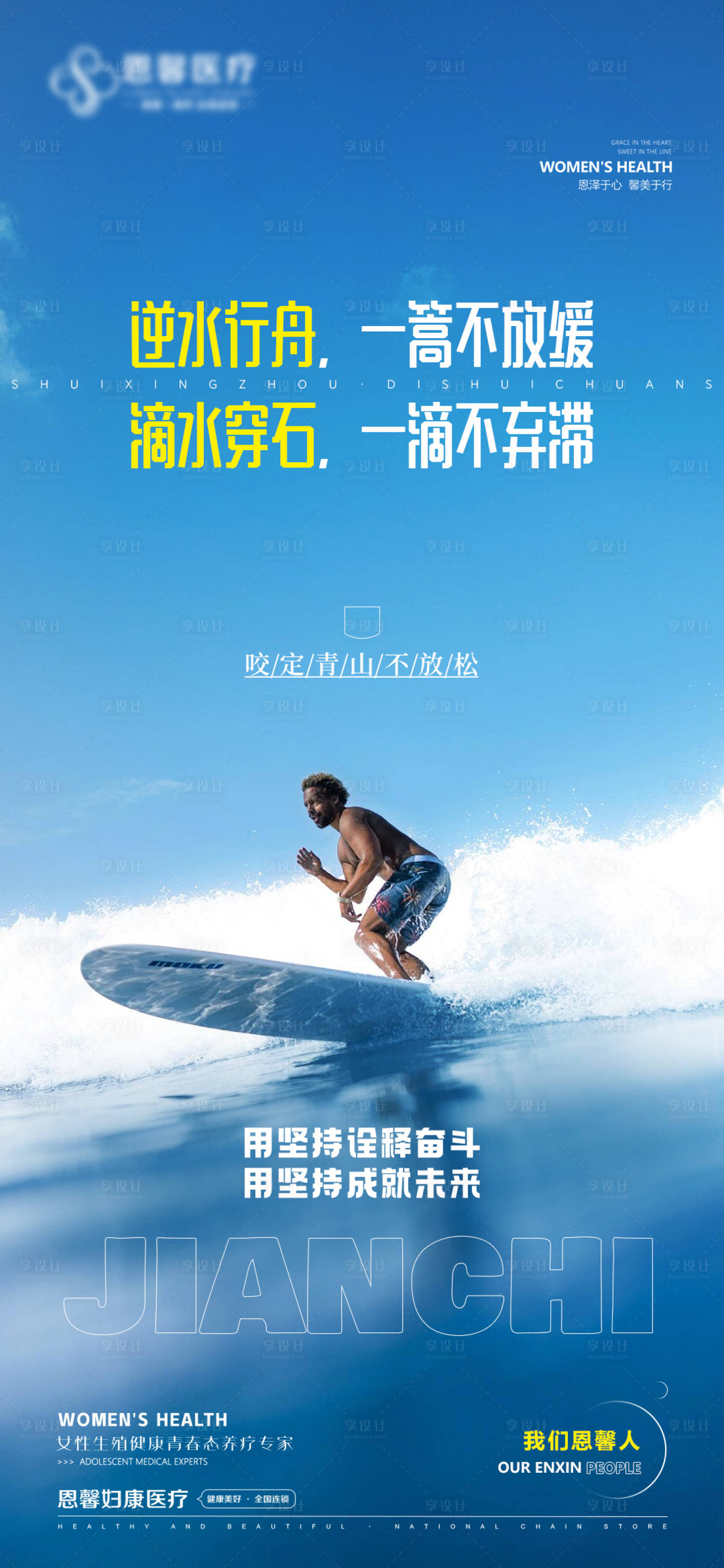 源文件下载【享设计】搜索编号：33940027874362550【企业文化冲浪海报】