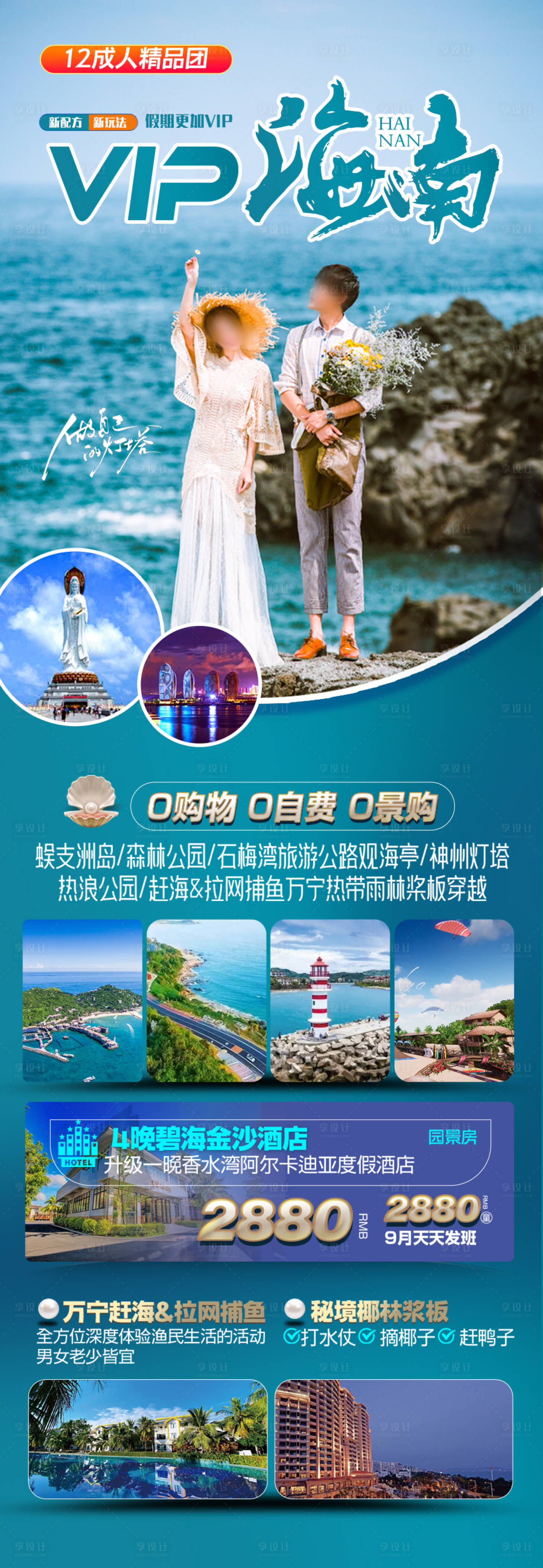 源文件下載【享設(shè)計(jì)】搜索編號(hào)：81550027981083984【海南三亞旅游海報(bào)海邊度假沙灘】