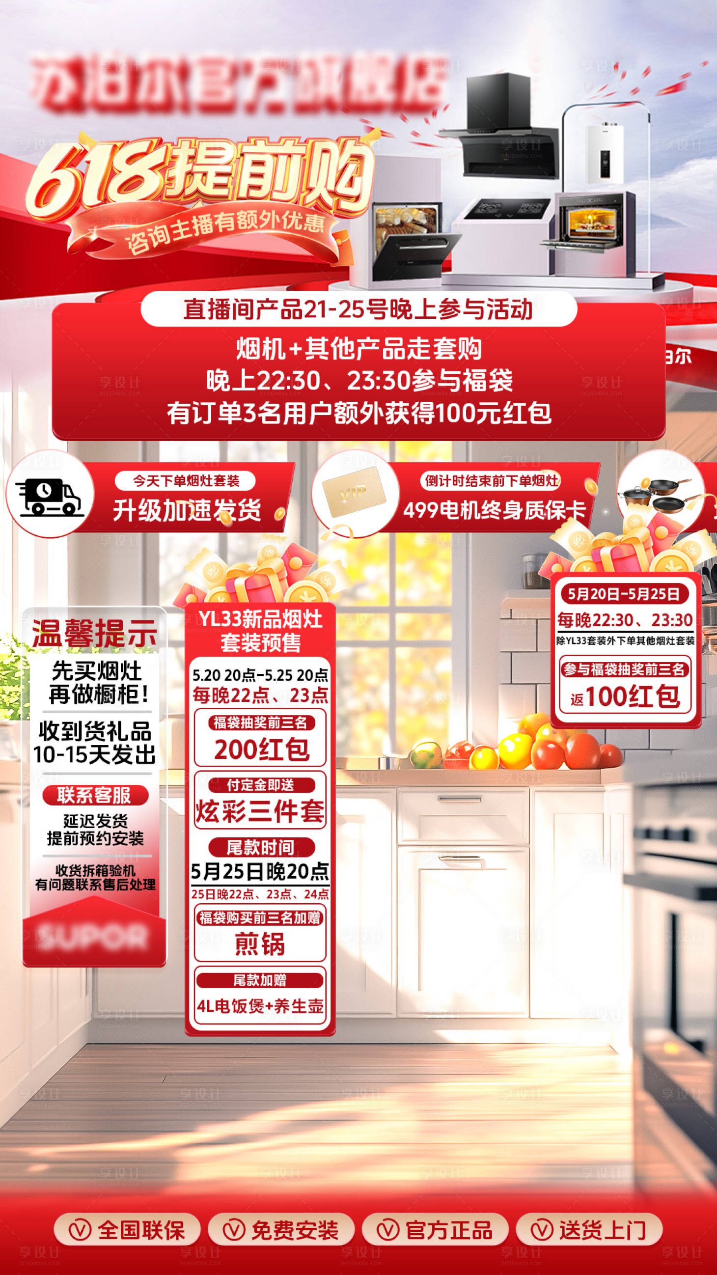源文件下载【享设计】搜索编号：42720028084527069【618促销节日直播间贴片背景】