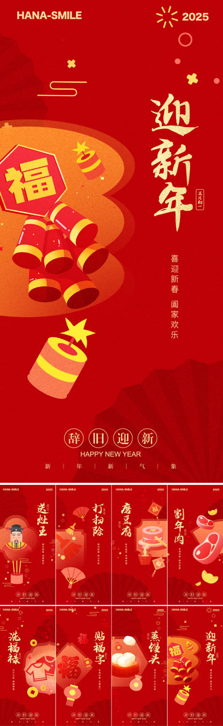 源文件下載【春節年俗系列海報】編號：24010028138367085