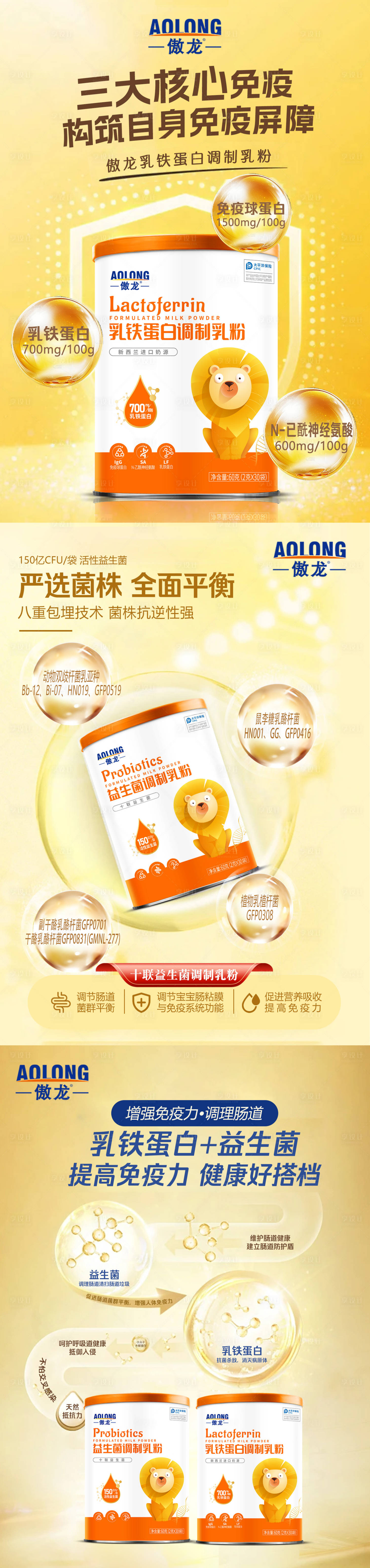 源文件下載【享設計】搜索編號：73310027842587705【金色乳鐵蛋白奶粉海報】