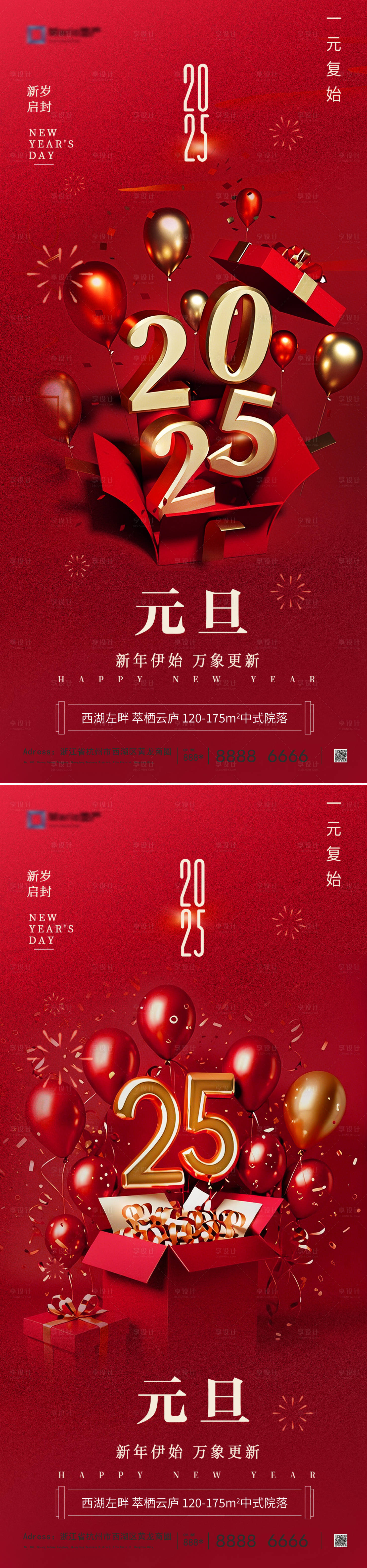 源文件下載【2025年元旦紅金系列海報】編號：56340028096047698