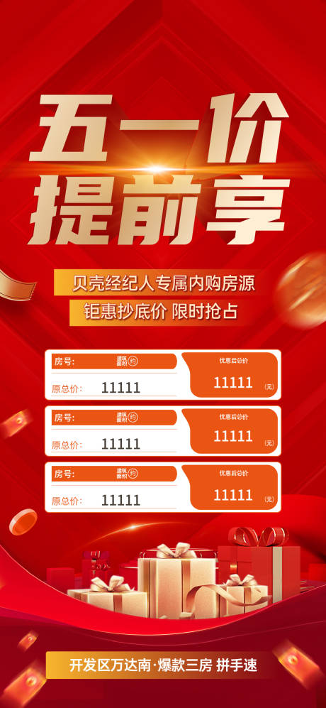 源文件下載【享設計】搜索編號：75330028026432480【特價房海報】