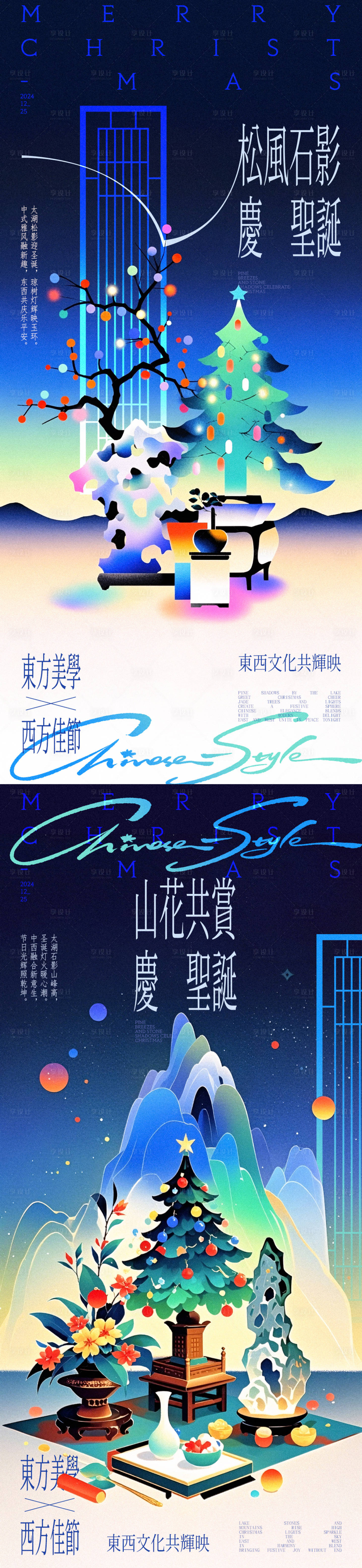 源文件下载【享设计】搜索编号：45390027756458101【新中式圣诞海报】
