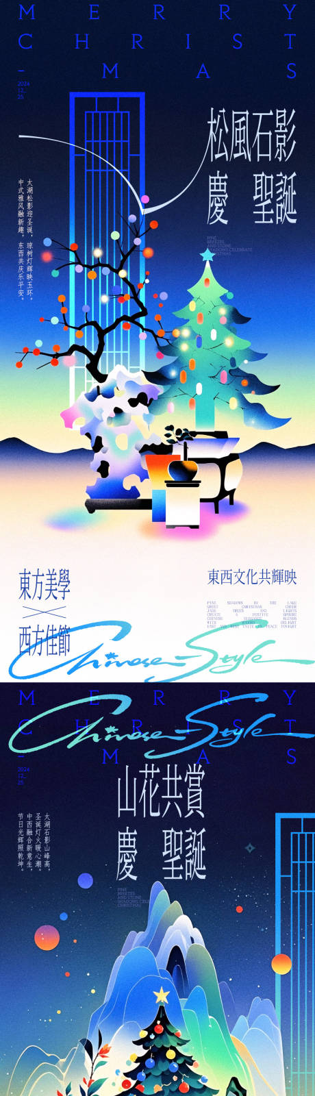 新中式圣诞海报