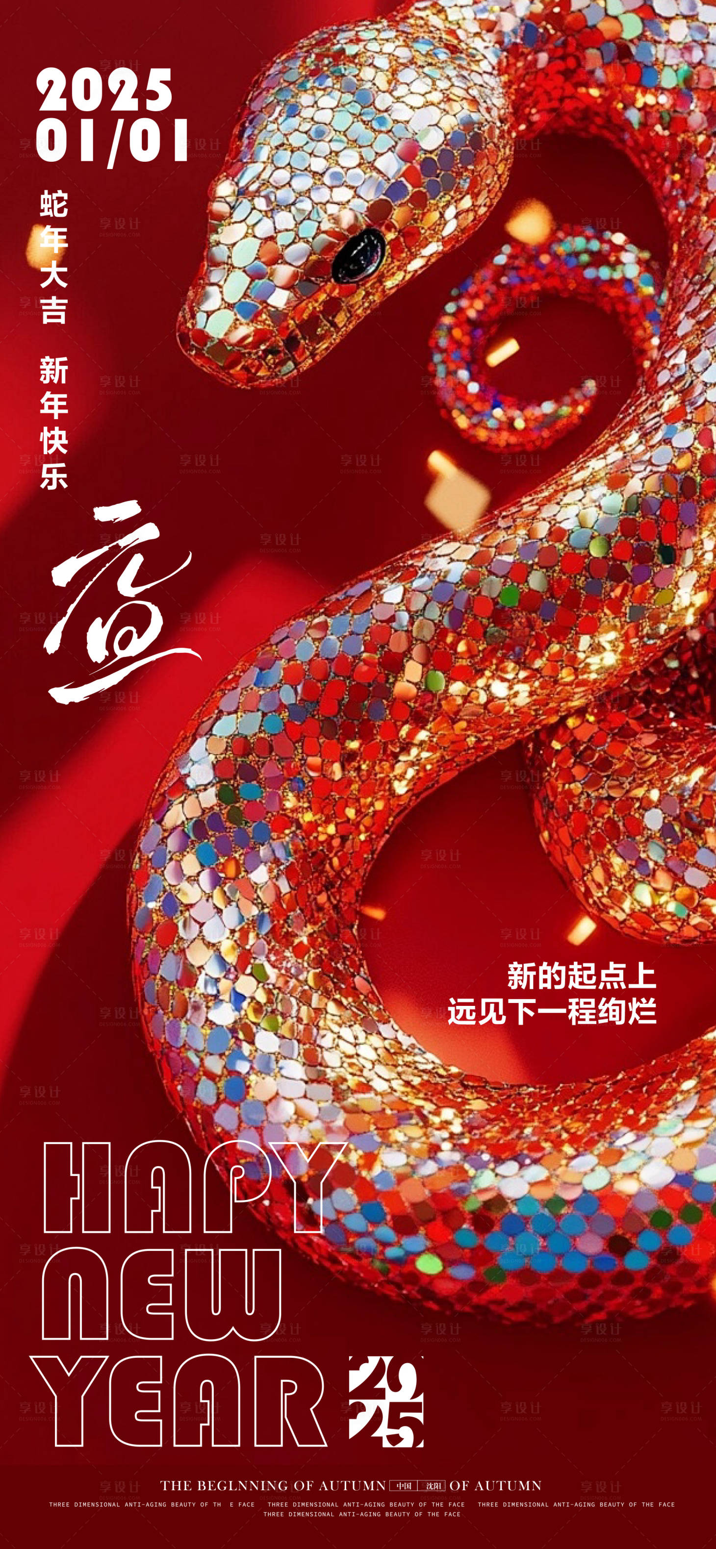 源文件下载【享设计】搜索编号：78100027949562519【2025元旦】