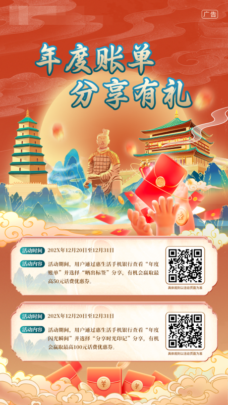 年度账单分享活动海报