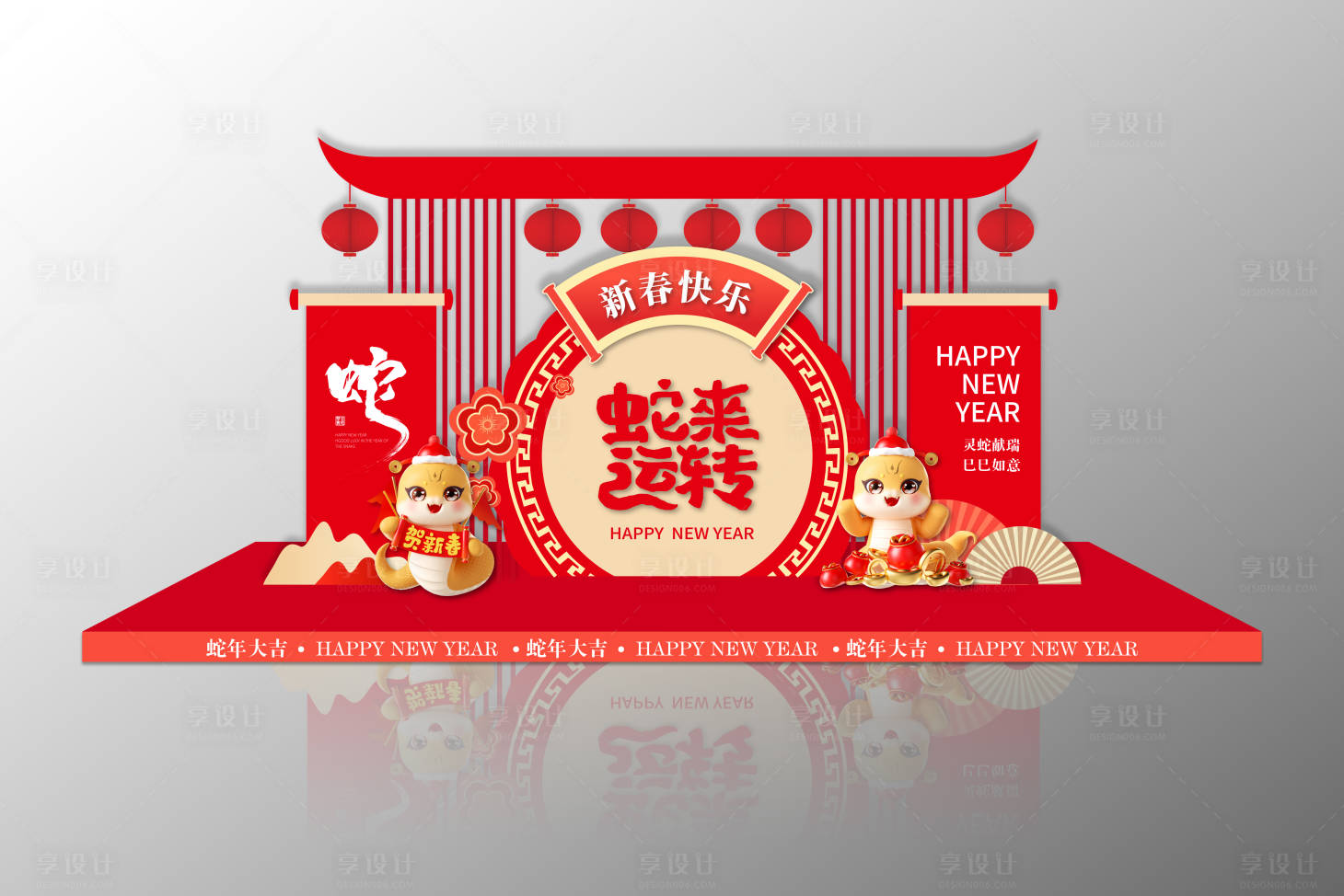 源文件下载【享设计】搜索编号：32640028175934397【蛇来运转新年布置】