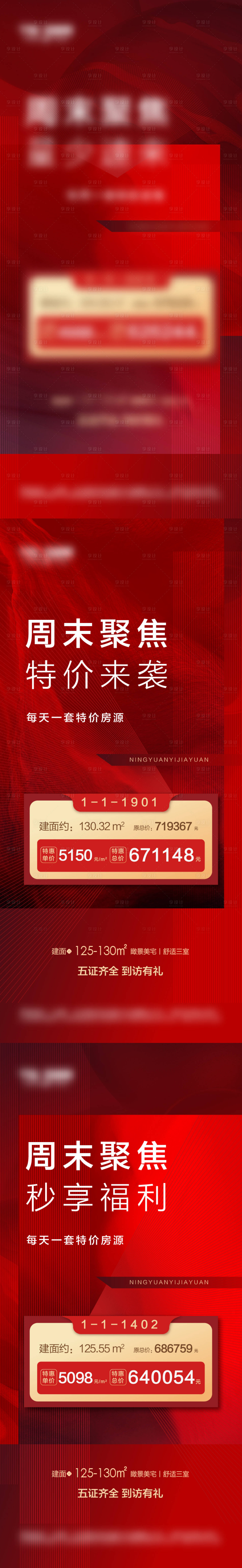 源文件下載【享設計】搜索編號：81700027733442607【特價房促銷海報】