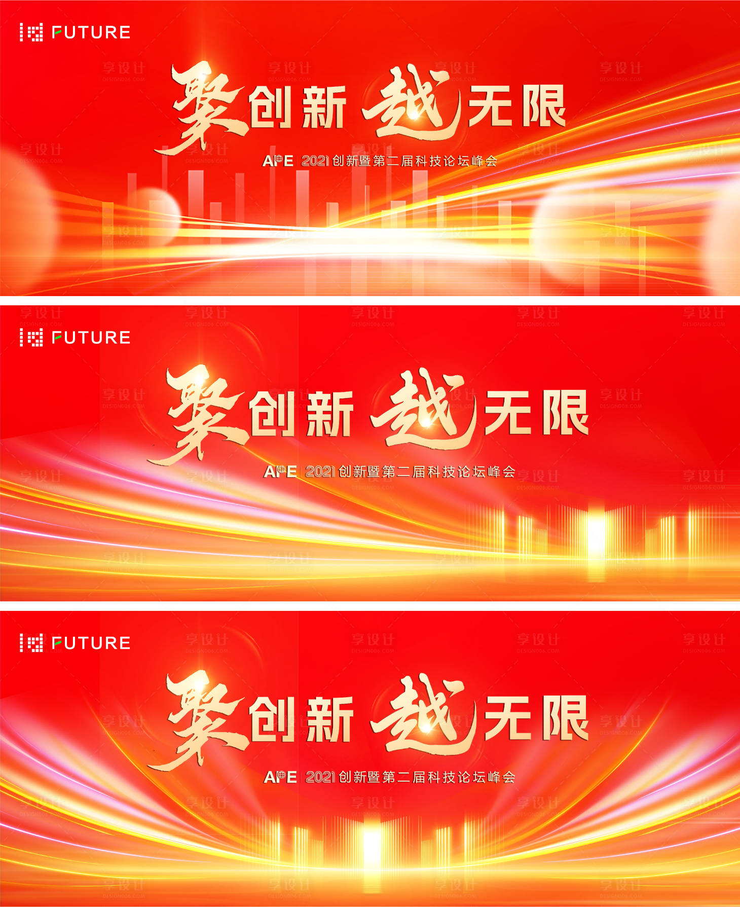 源文件下载【享设计】搜索编号：26170028091277619【峰会论坛会议活动主画面】