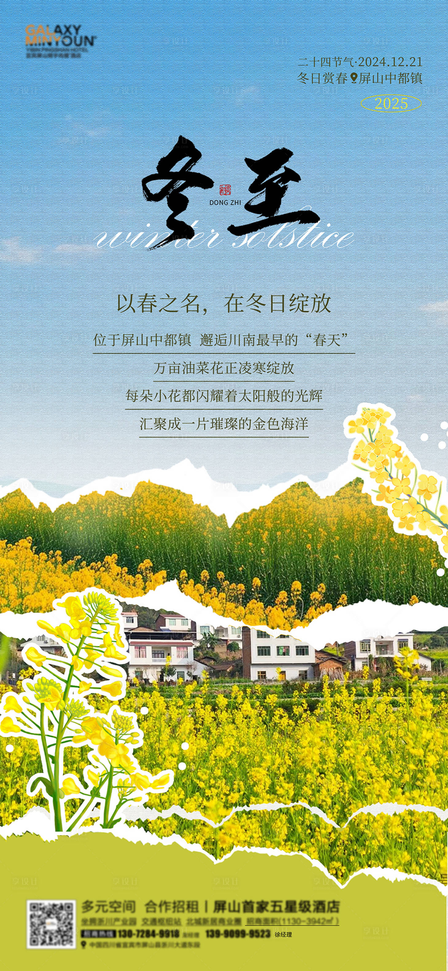 源文件下載【享設(shè)計(jì)】搜索編號(hào)：14900027947946278【冬至海報(bào)】