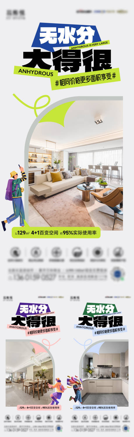 源文件下载【四房价值点海报】编号：53880027686393007