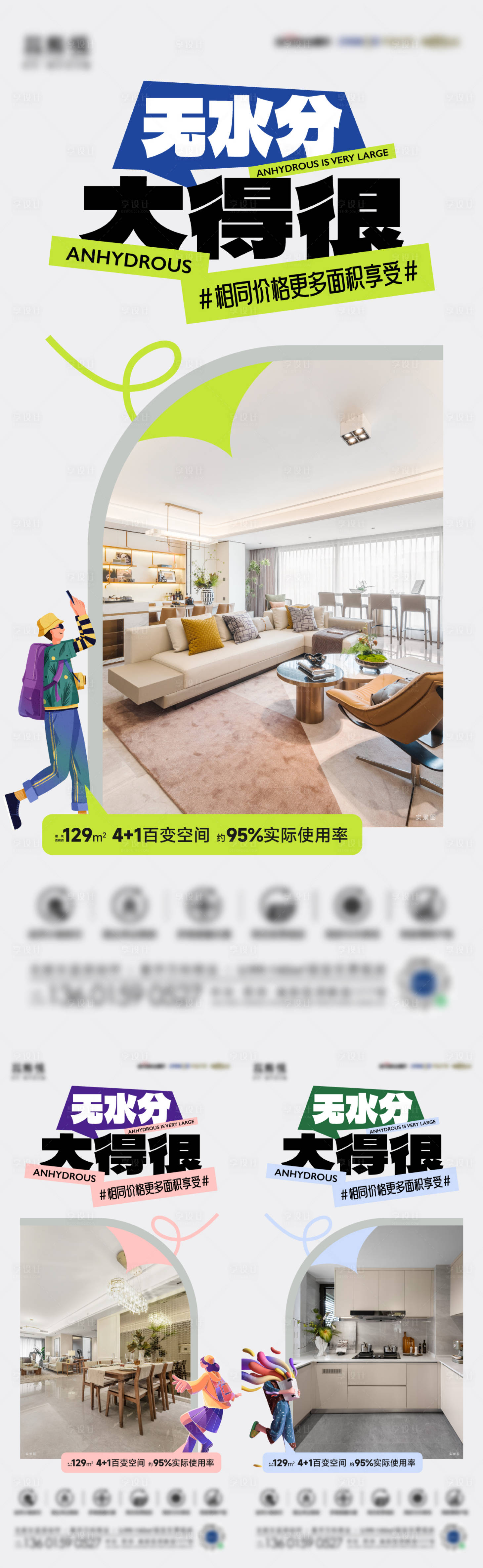 源文件下載【四房價值點海報】編號：53880027686393007