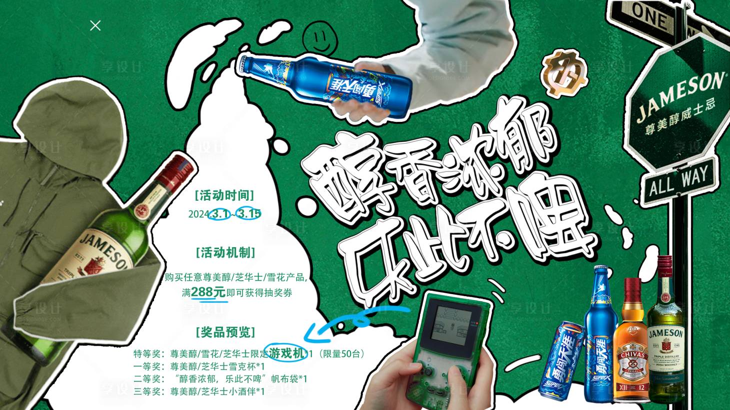 源文件下载【享设计】搜索编号：55090027975445410【啤酒活动主画面】