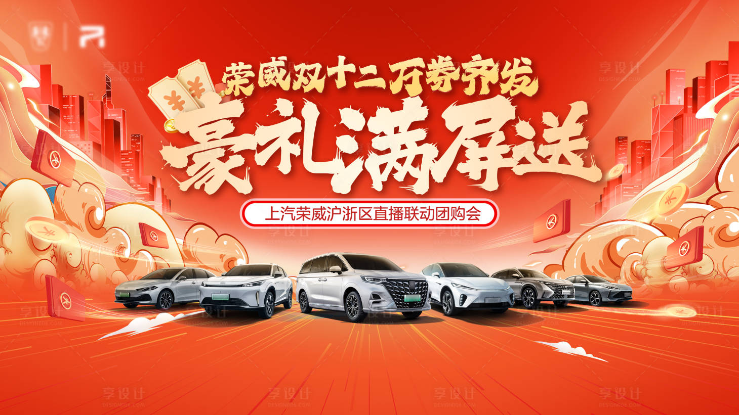 源文件下载【享设计】搜索编号：82320027650998939【汽车双十二海报】