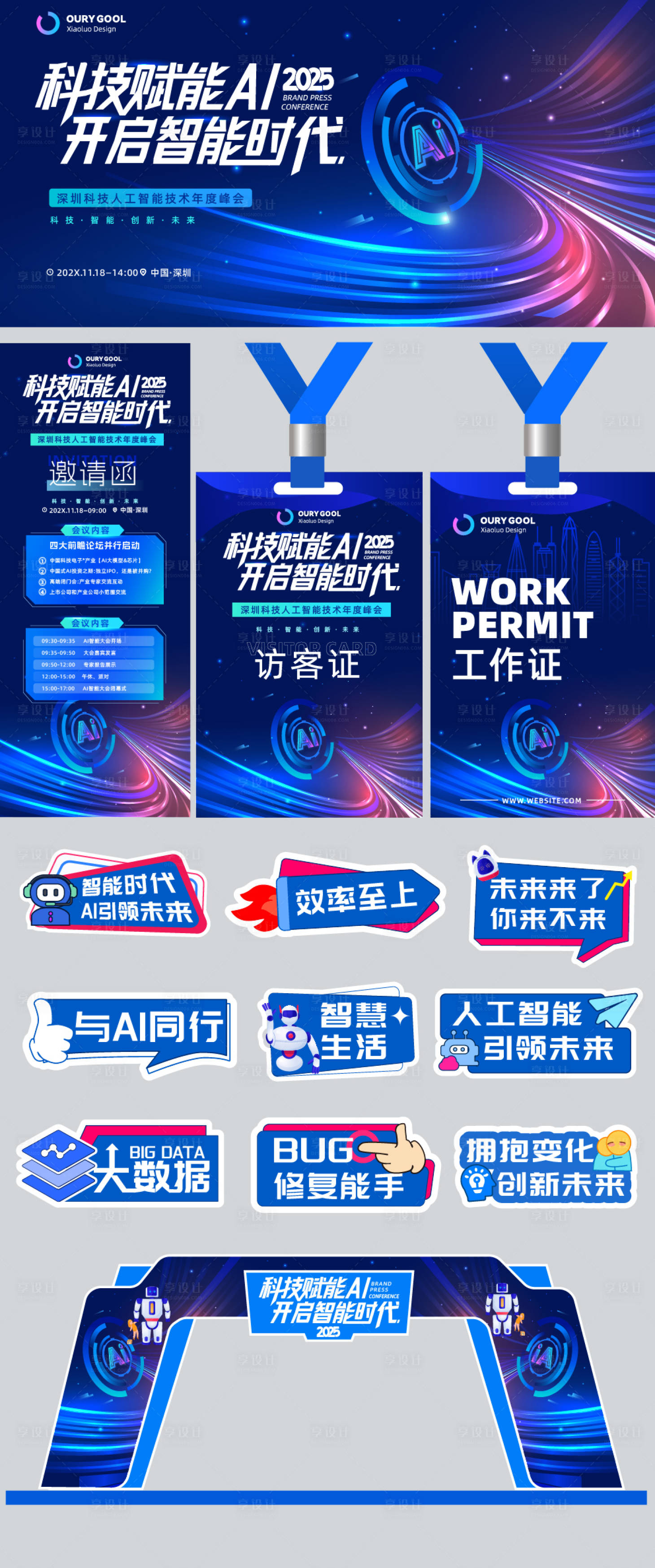 源文件下载【Ai智能科技展会会议活动物料】编号：81540027942295668