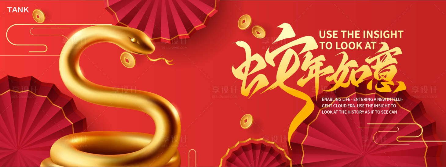 源文件下載【享設計】搜索編號：32330028010617861【蛇年春節背景板】